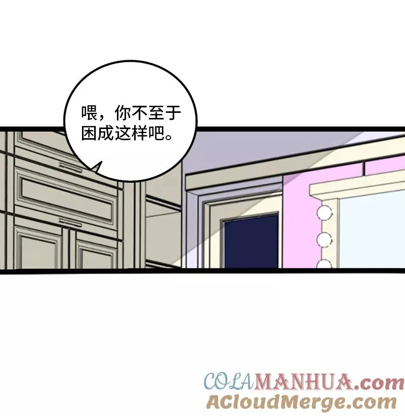 第166话 休息一下，爱人们 第40页