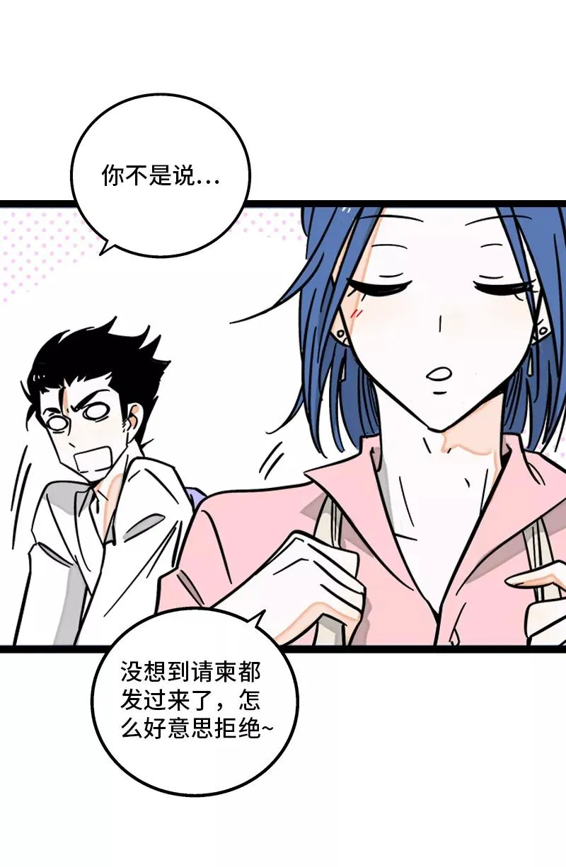 第166话 休息一下，爱人们 第42页