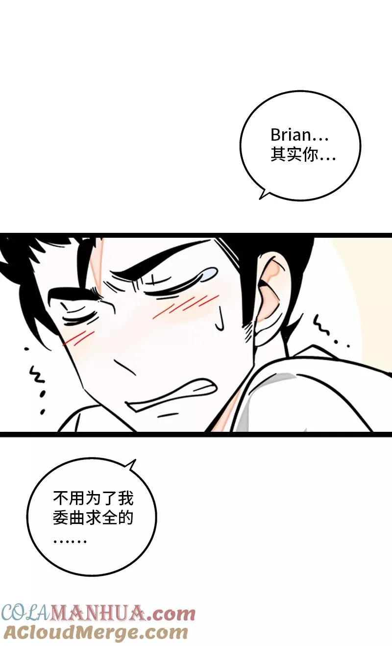 第166话 休息一下，爱人们 第43页