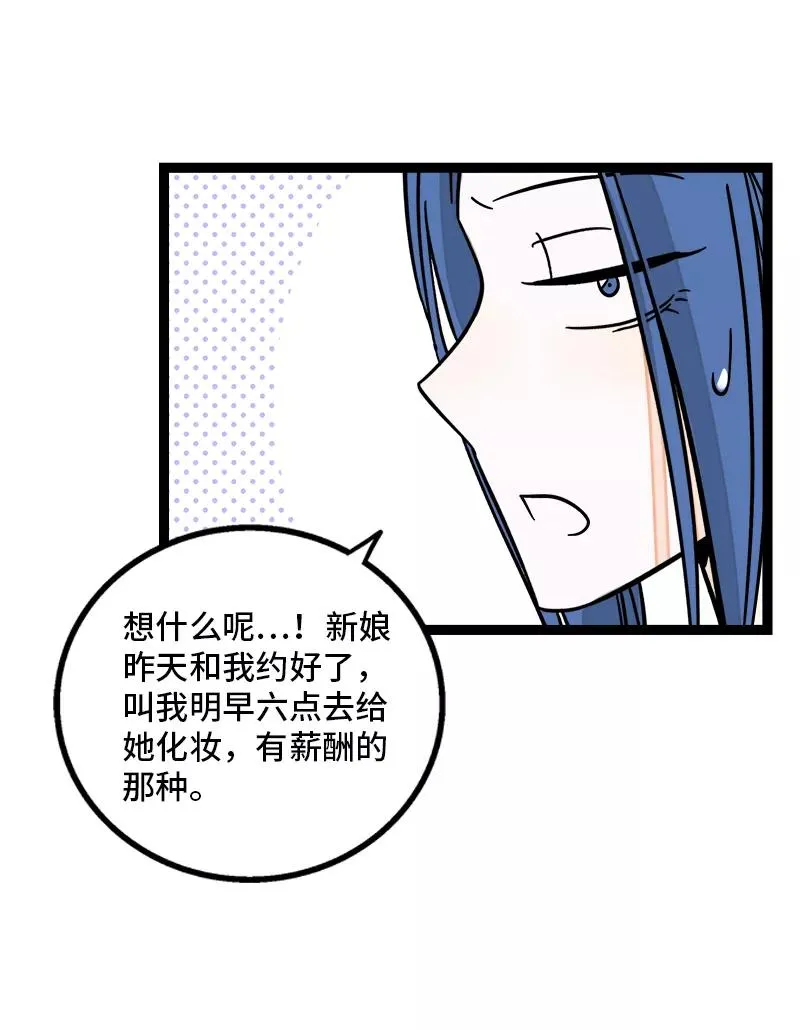 第166话 休息一下，爱人们 第44页