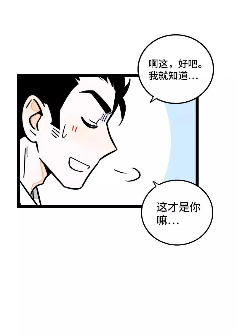 第166话 休息一下，爱人们 第45页