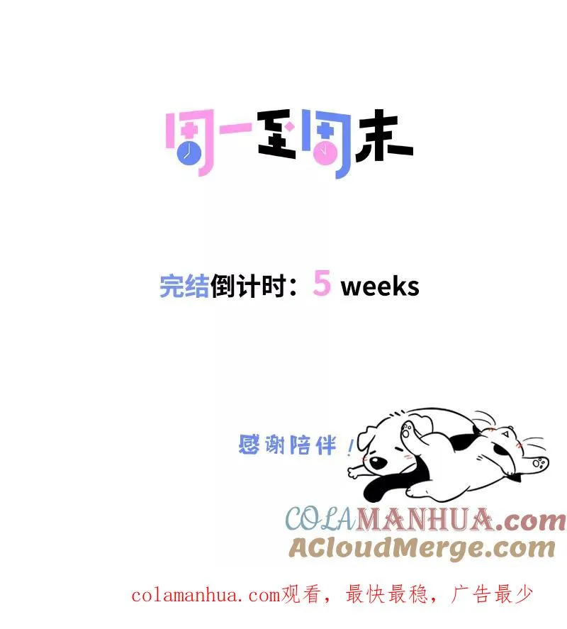 第166话 休息一下，爱人们 第49页
