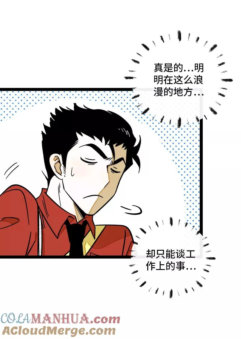 第167话 重要的是氛围 第7页