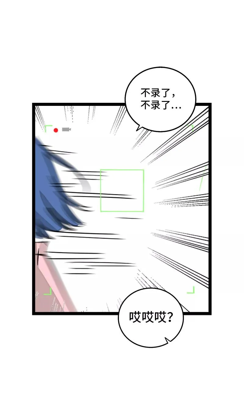 第167话 重要的是氛围 第21页