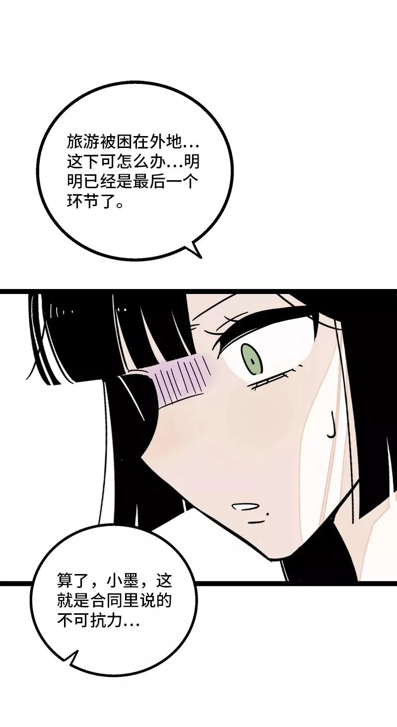 第167话 重要的是氛围 第29页