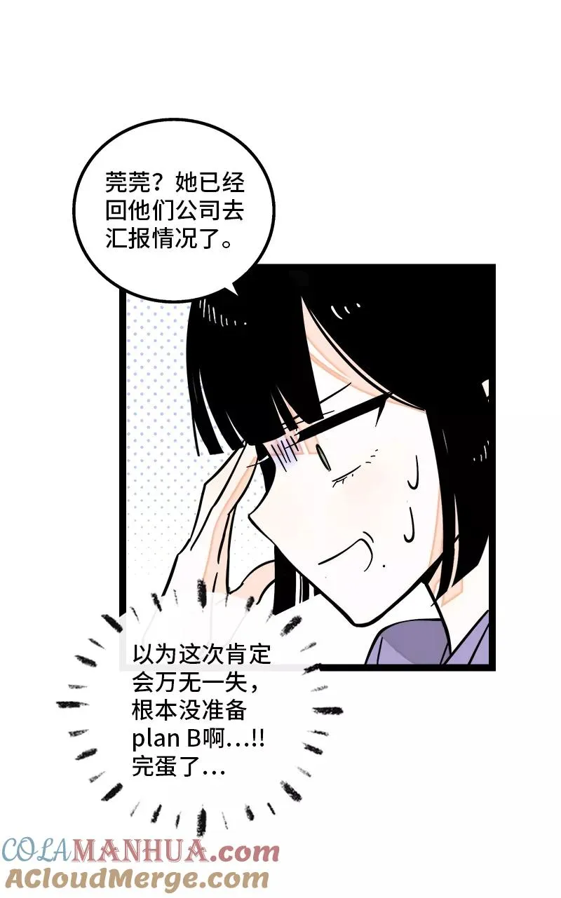 第167话 重要的是氛围 第31页