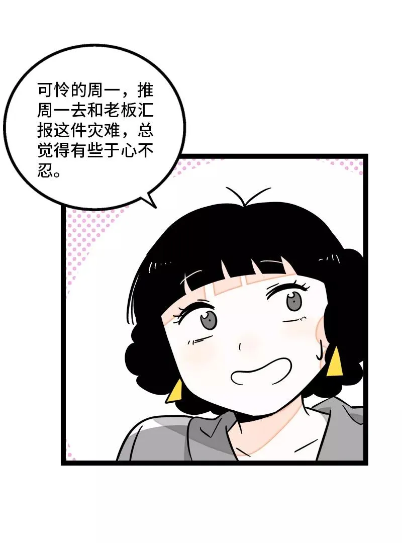 第167话 重要的是氛围 第32页