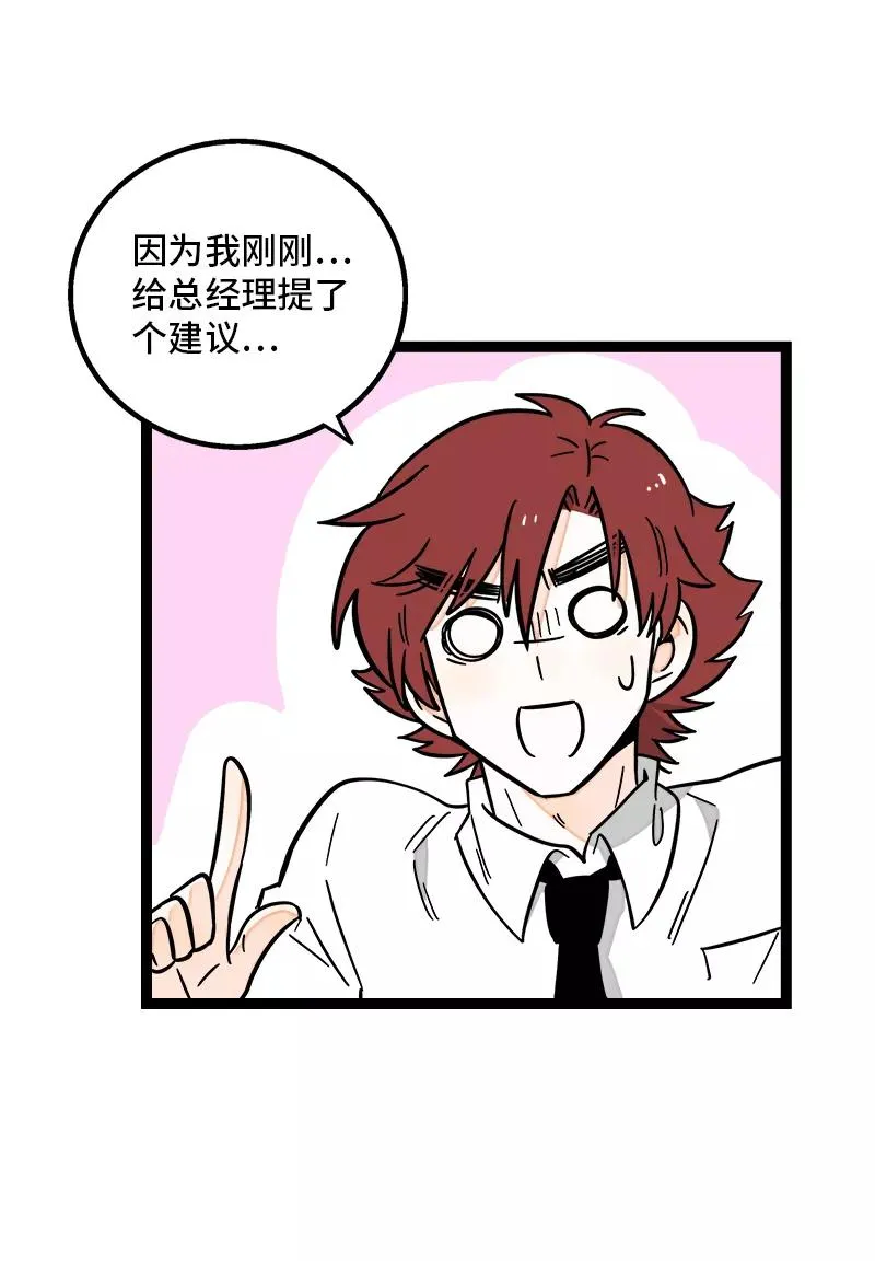 第167话 重要的是氛围 第38页