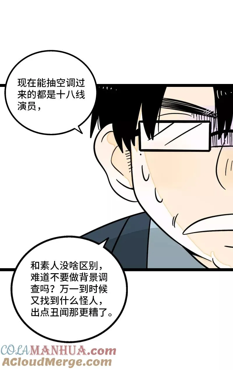 第167话 重要的是氛围 第40页