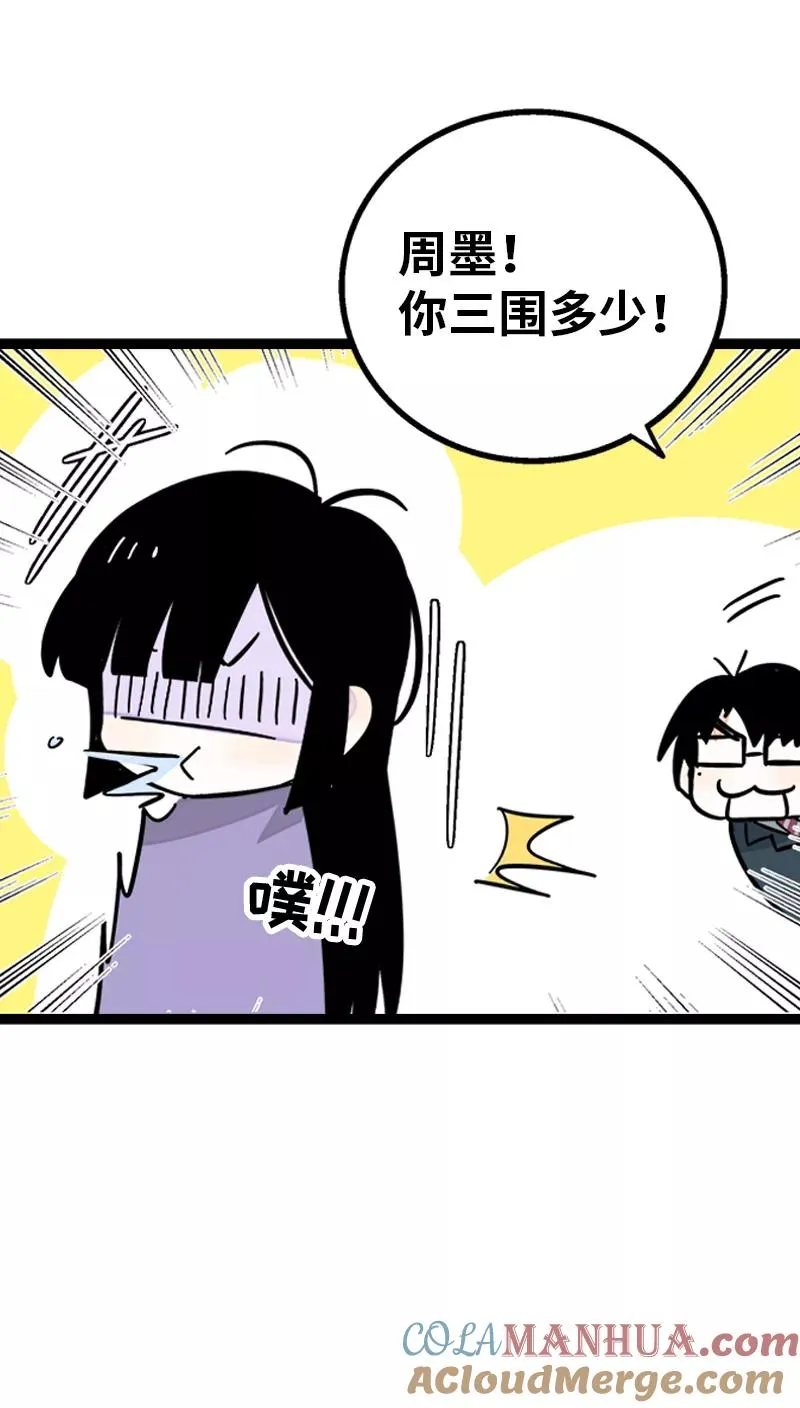 第167话 重要的是氛围 第43页