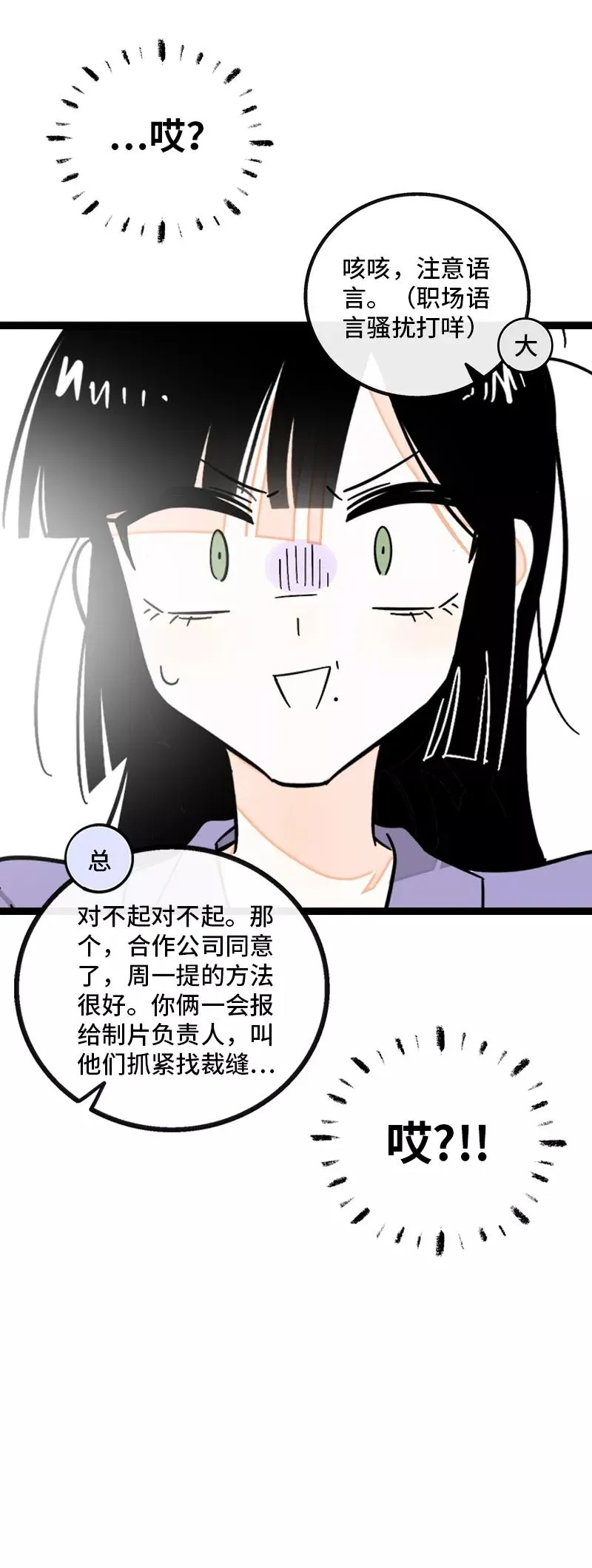 第167话 重要的是氛围 第44页