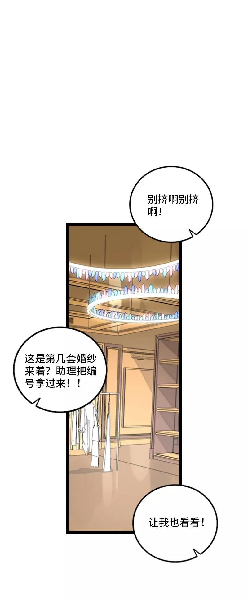 第168话 不是你的新娘 第3页