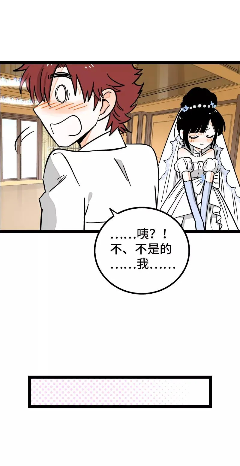 第168话 不是你的新娘 第9页