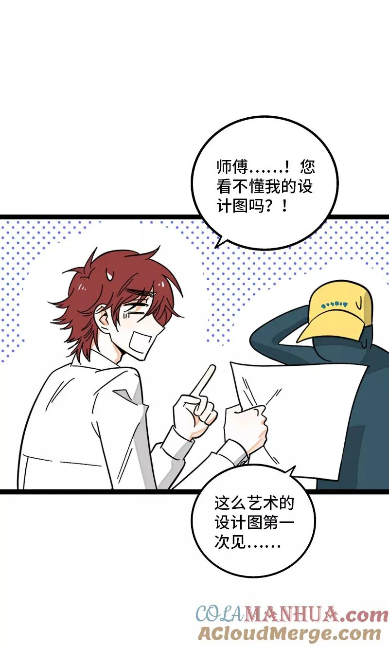 第168话 不是你的新娘 第16页