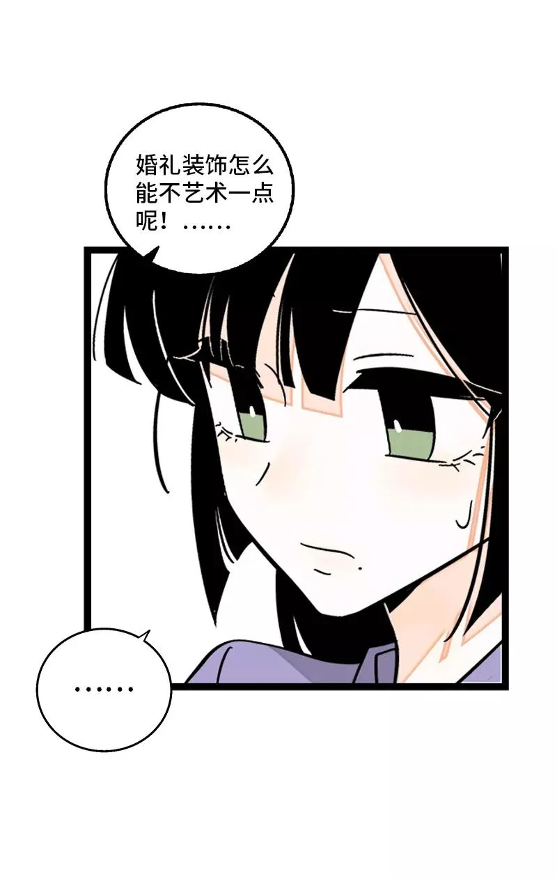 第168话 不是你的新娘 第17页