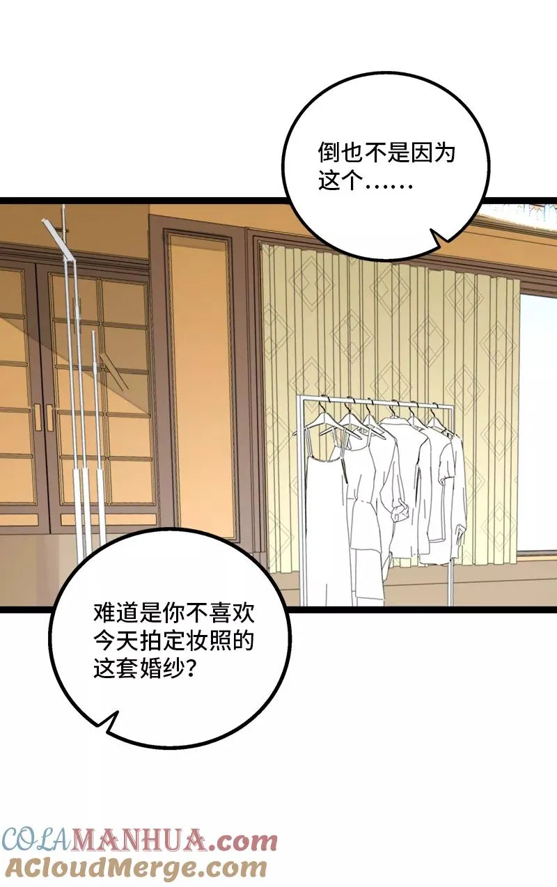 第168话 不是你的新娘 第22页