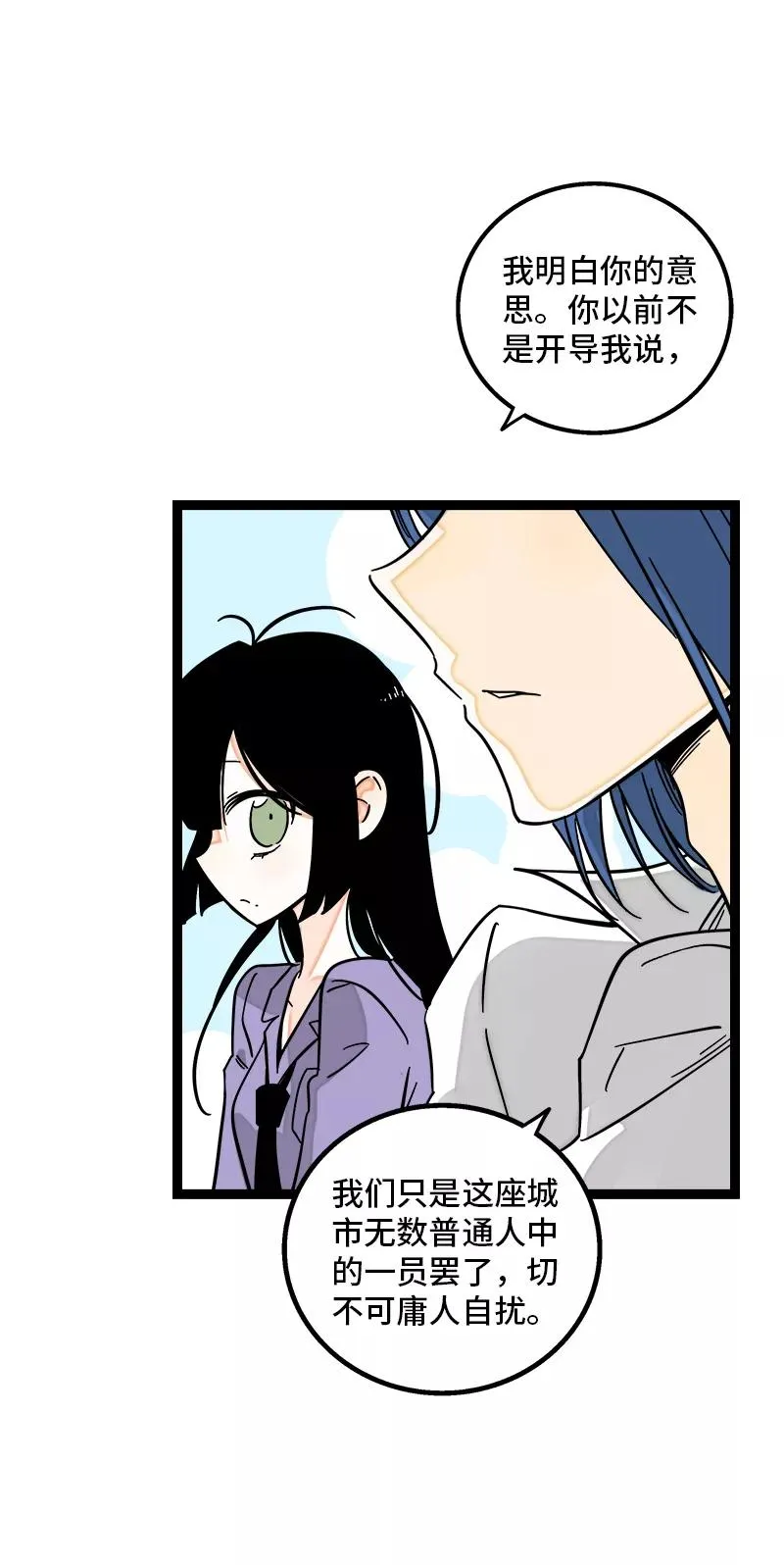 第168话 不是你的新娘 第29页