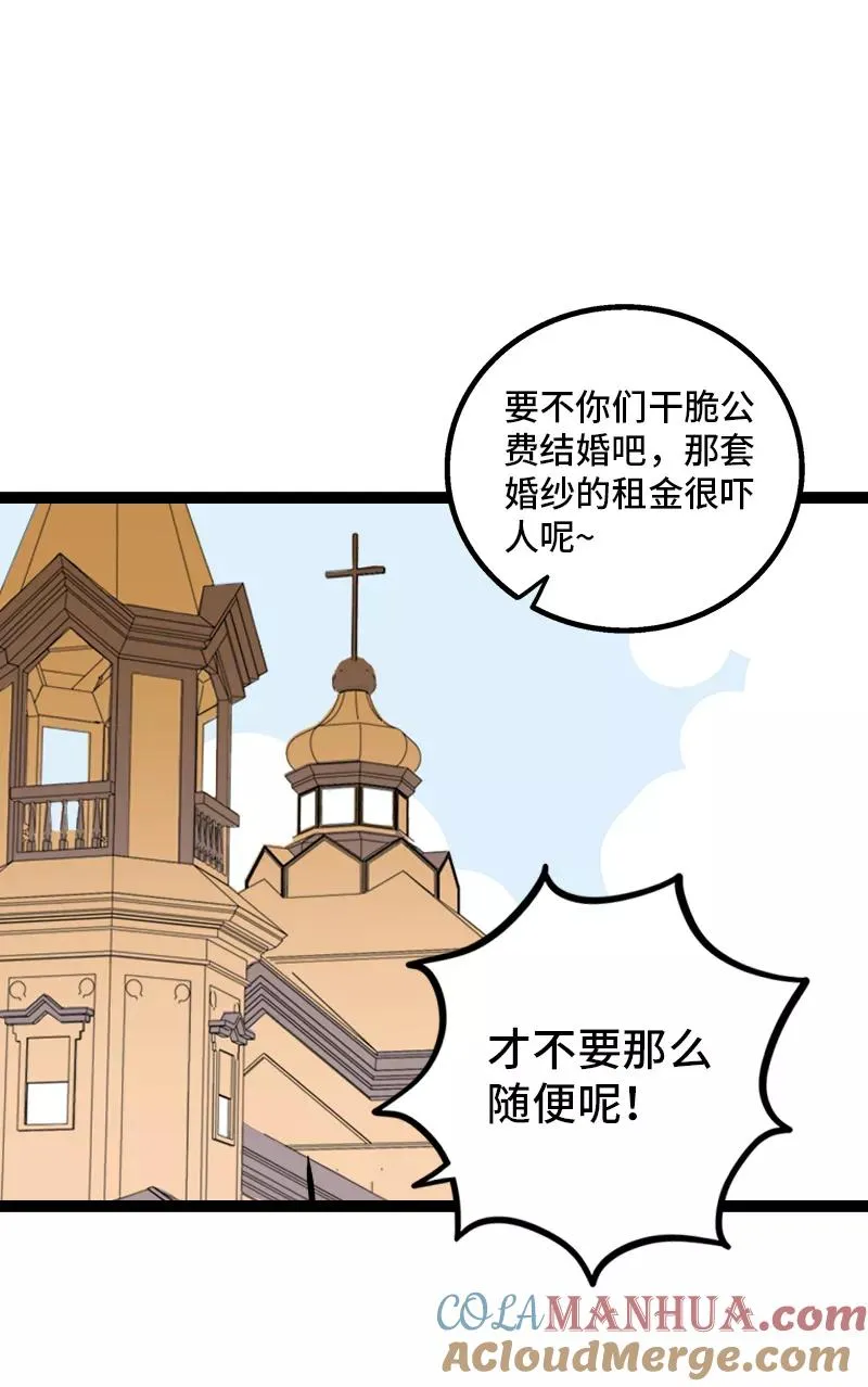 第168话 不是你的新娘 第34页