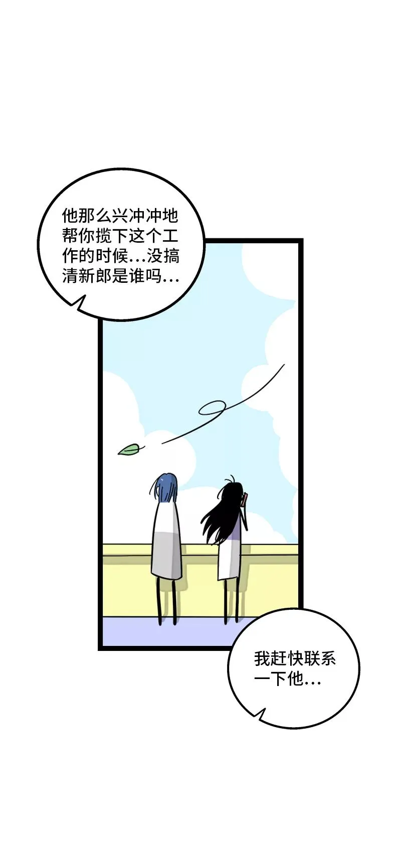 第168话 不是你的新娘 第42页