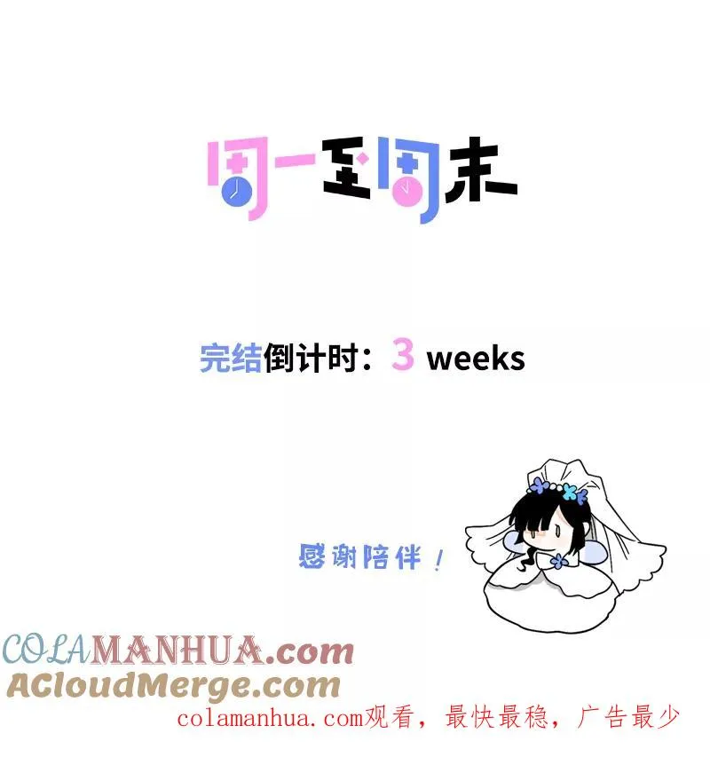第168话 不是你的新娘 第46页