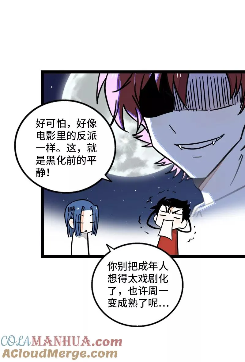 第169话 月圆之夜 第13页