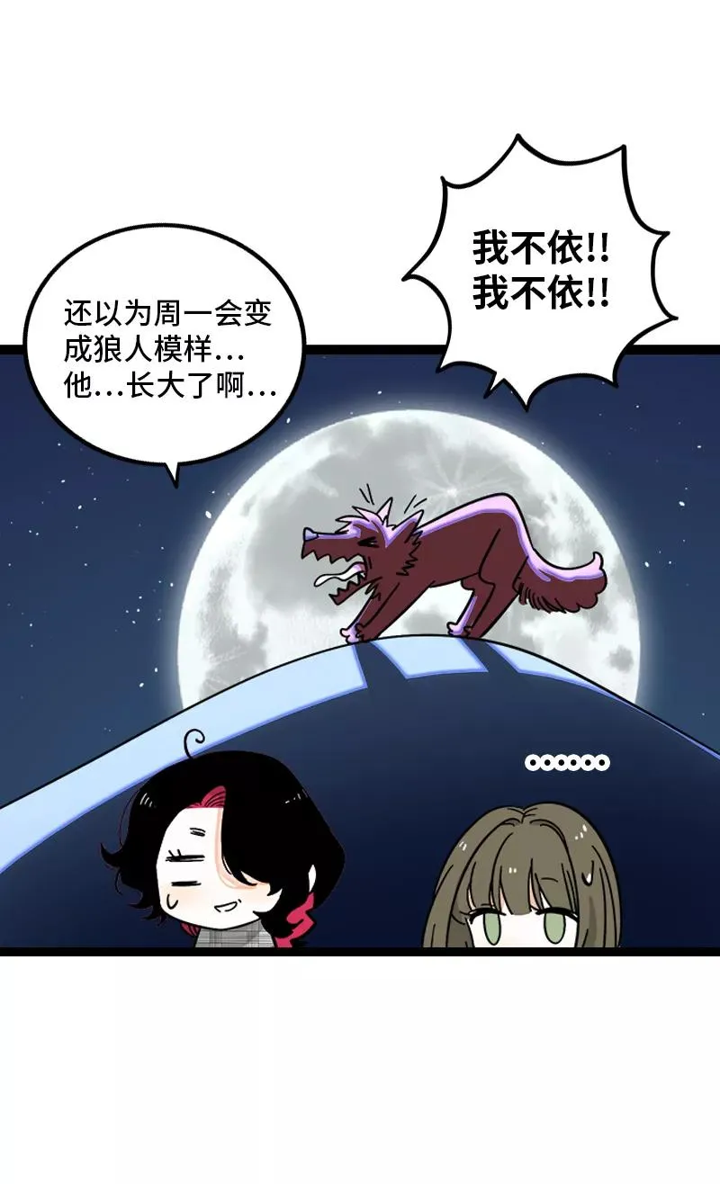 第169话 月圆之夜 第26页