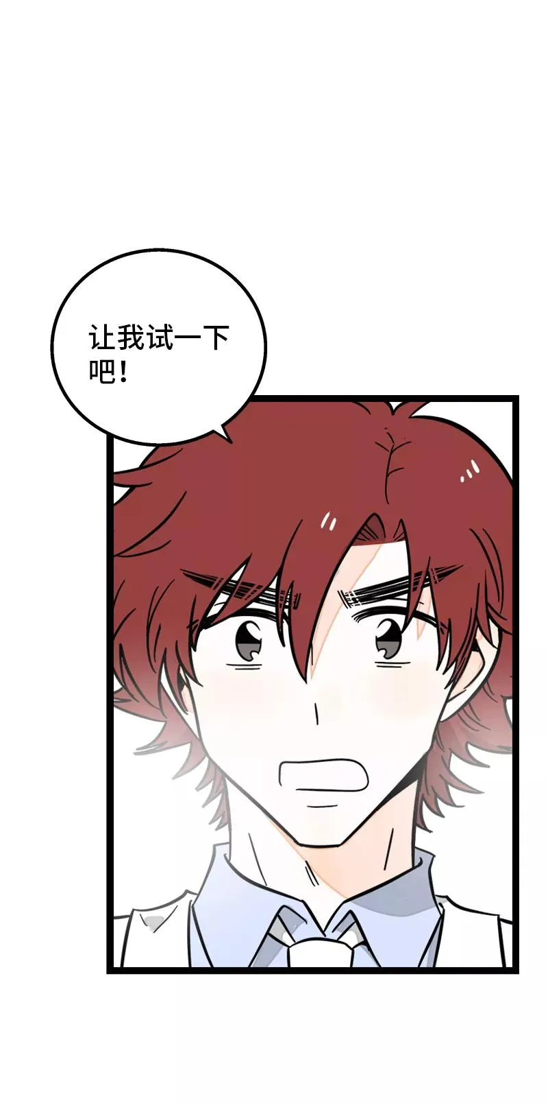 第170话 爱没有尽头 第4页