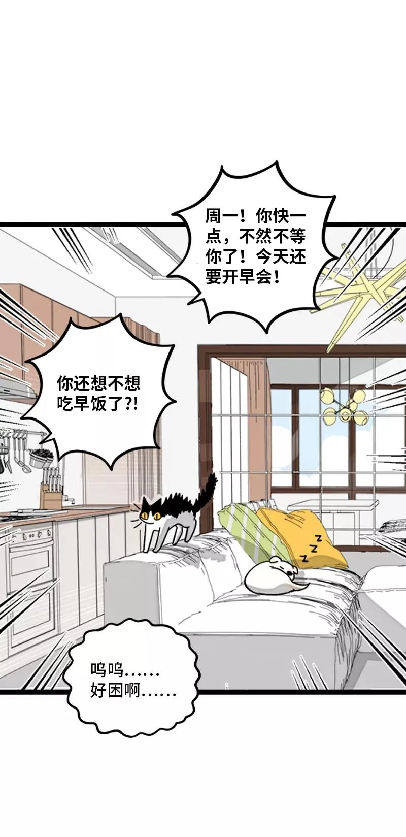 第171话 完结篇·平凡的一天 第10页