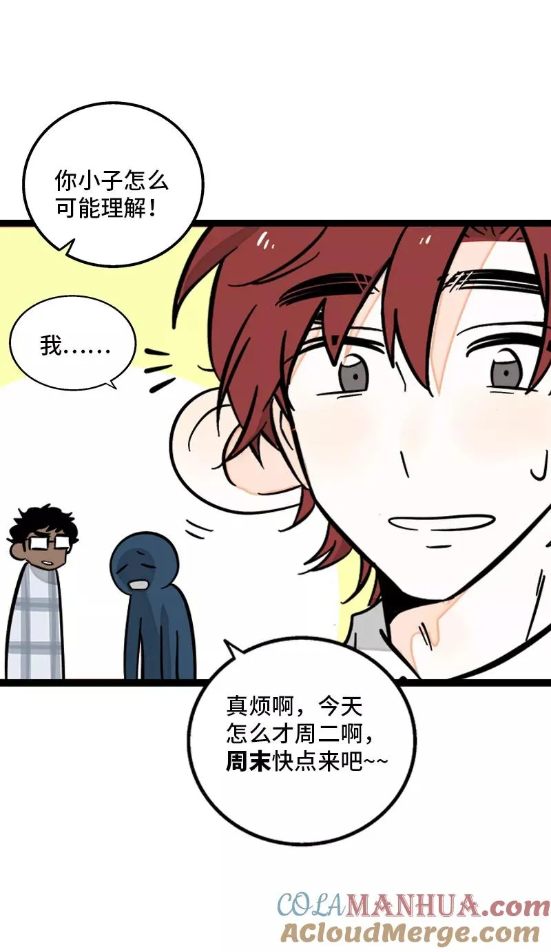 第171话 完结篇·平凡的一天 第33页