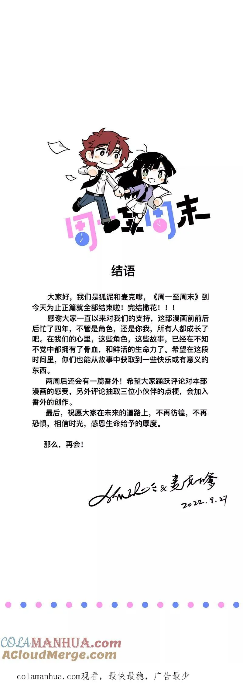 第171话 完结篇·平凡的一天 第41页