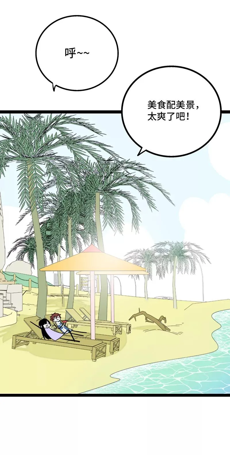 第172话 番外 满月酒 第6页