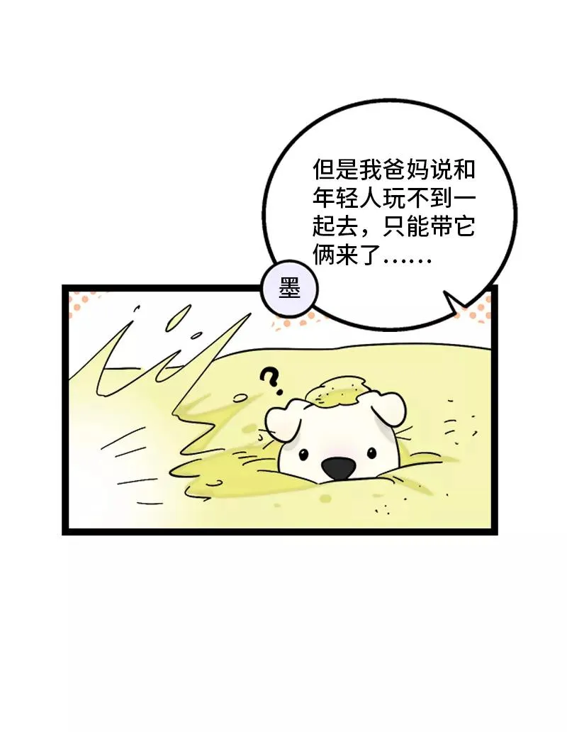 第172话 番外 满月酒 第8页