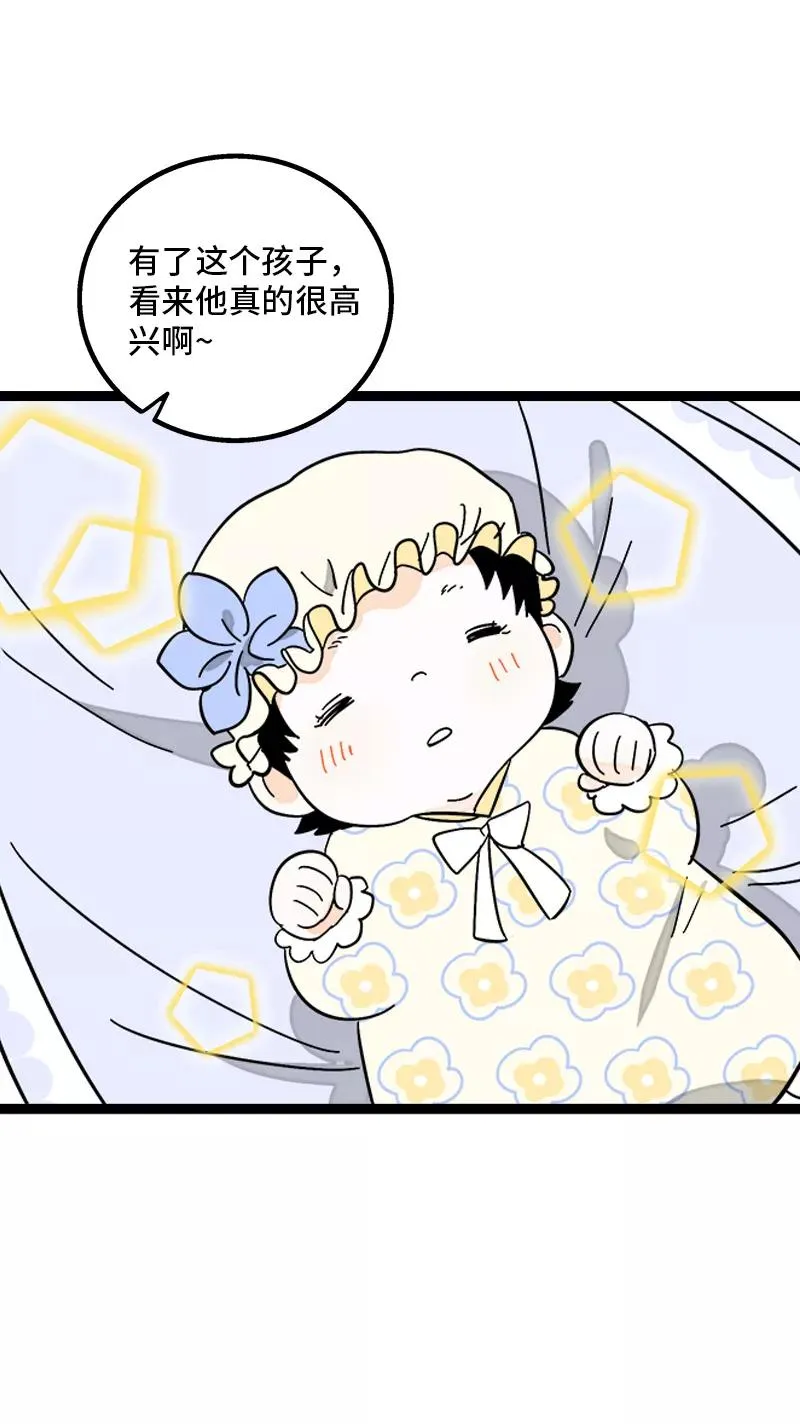 第172话 番外 满月酒 第10页
