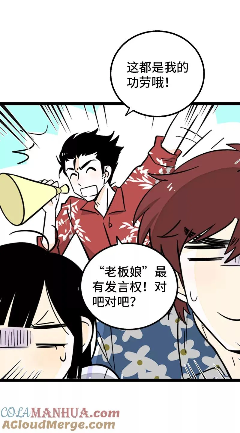 第172话 番外 满月酒 第15页