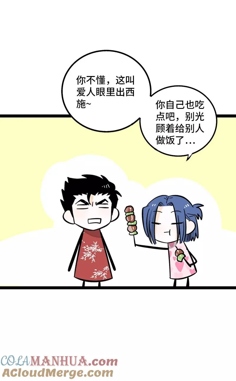 第172话 番外 满月酒 第19页