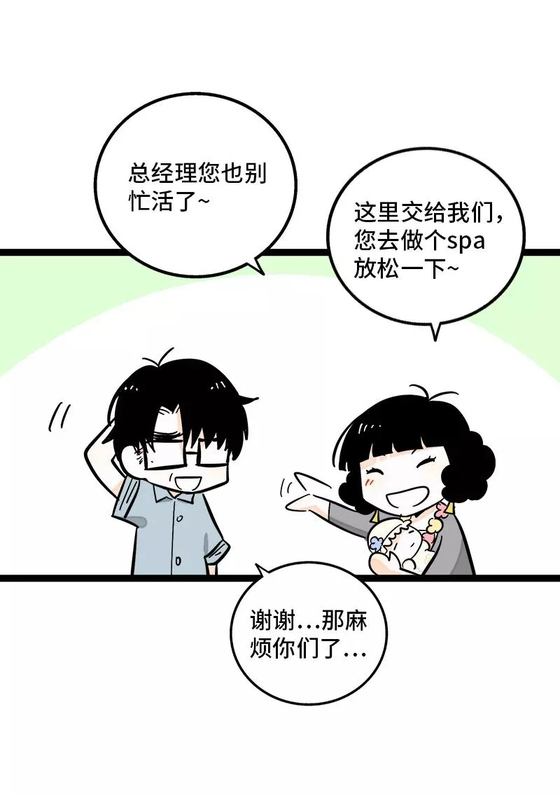 第172话 番外 满月酒 第22页