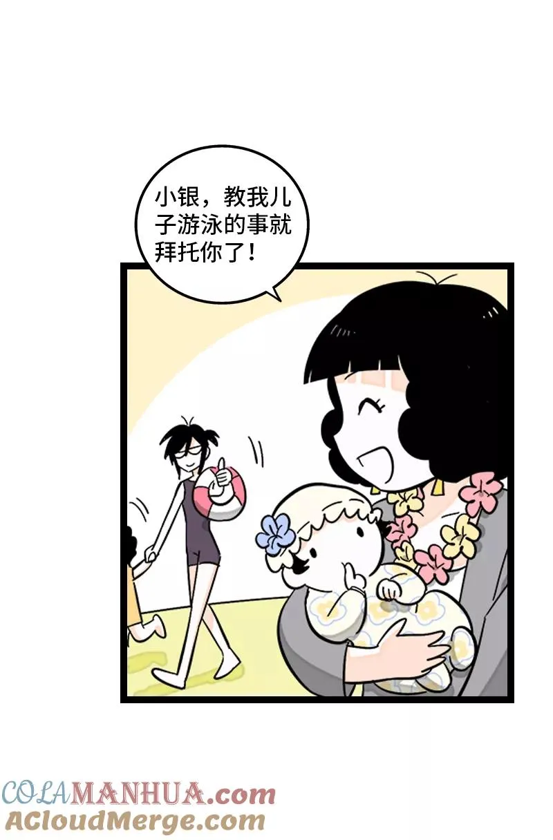 第172话 番外 满月酒 第23页
