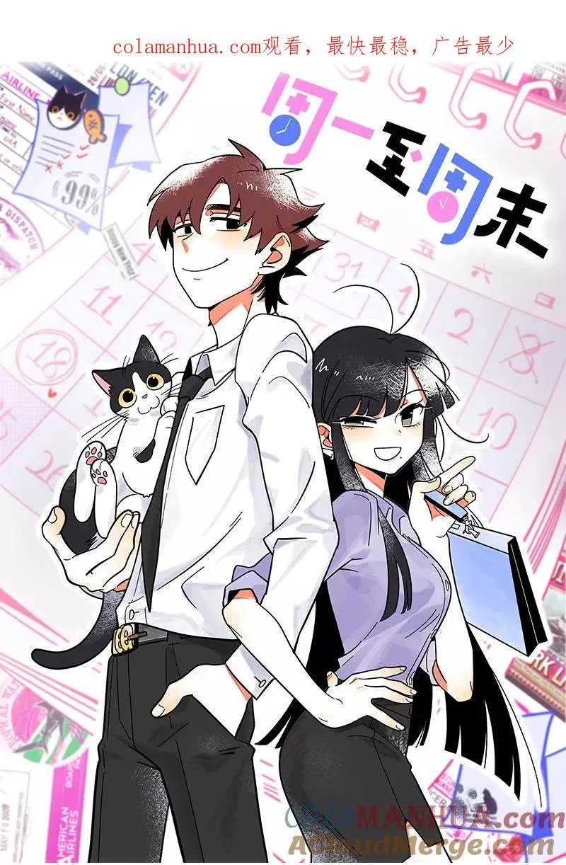 第1话 都市丽人？都市社畜！ 第1页