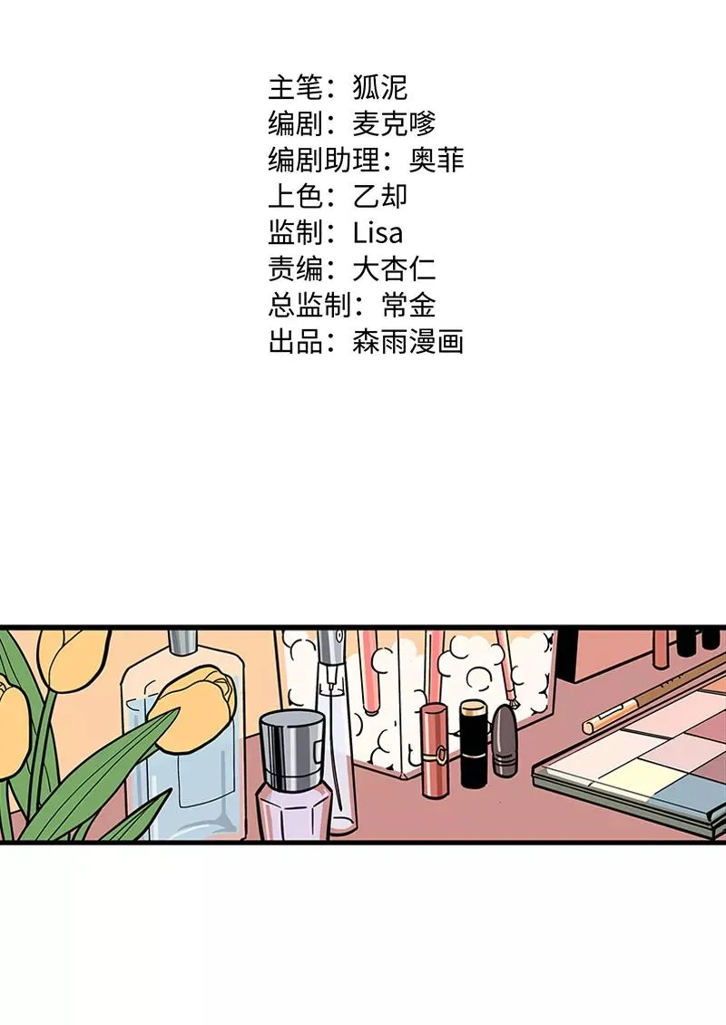 第1话 都市丽人？都市社畜！ 第2页