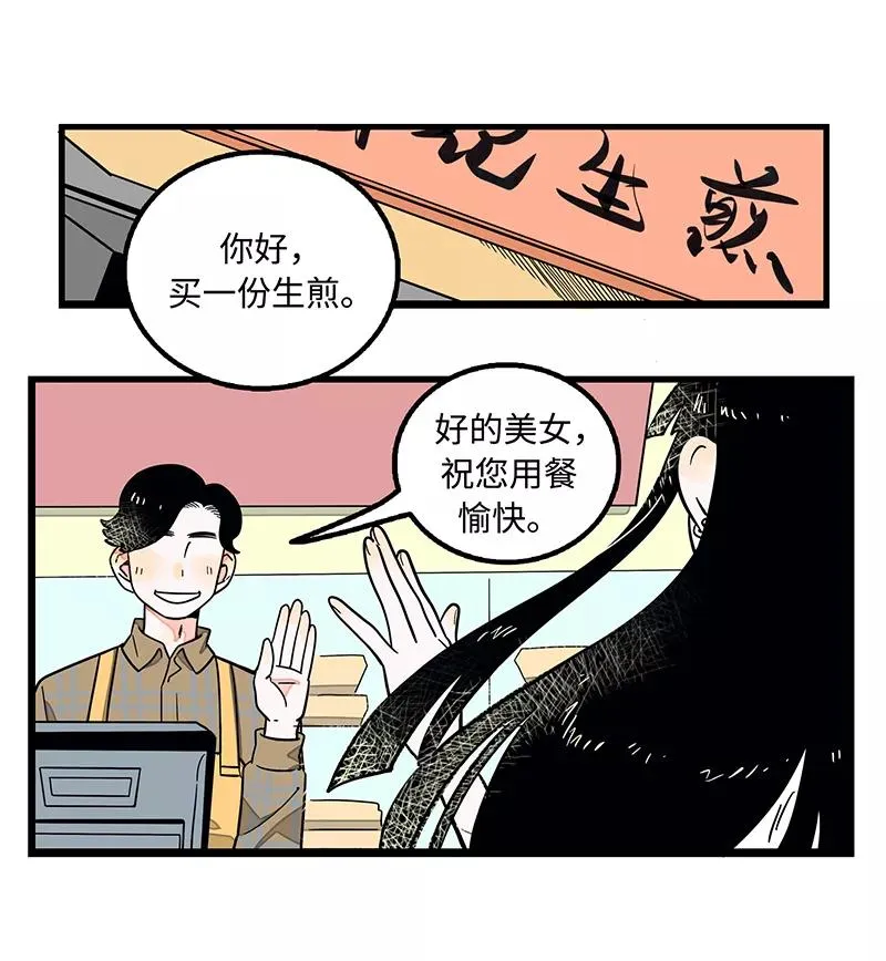 第1话 都市丽人？都市社畜！ 第6页