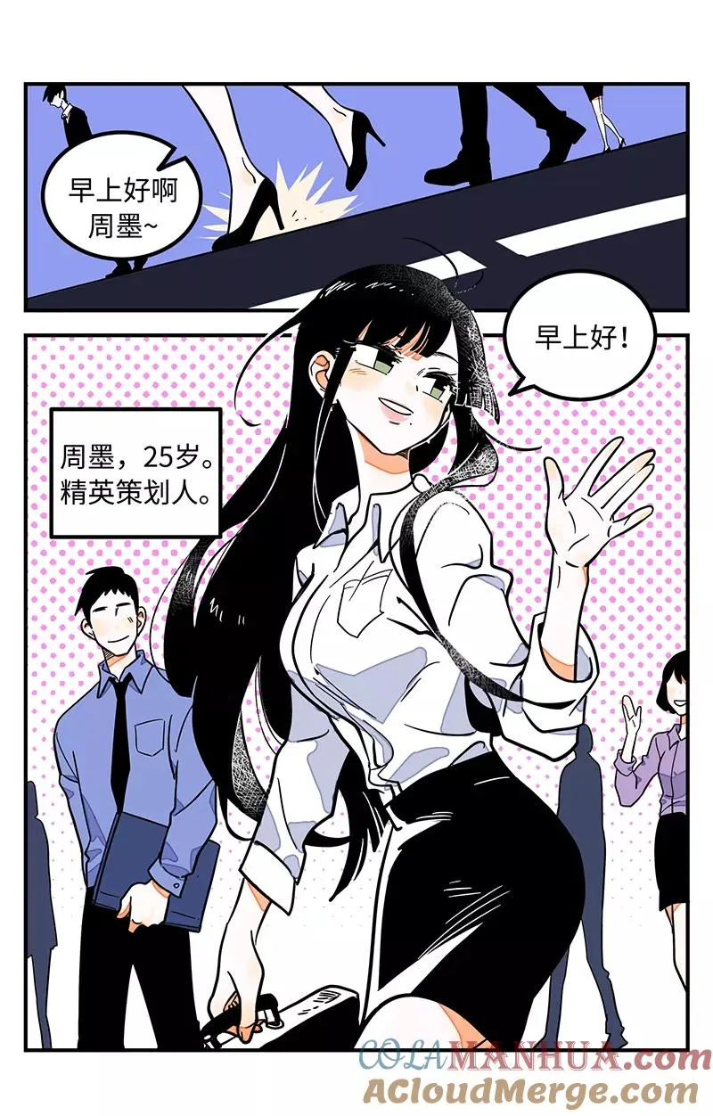 第1话 都市丽人？都市社畜！ 第7页