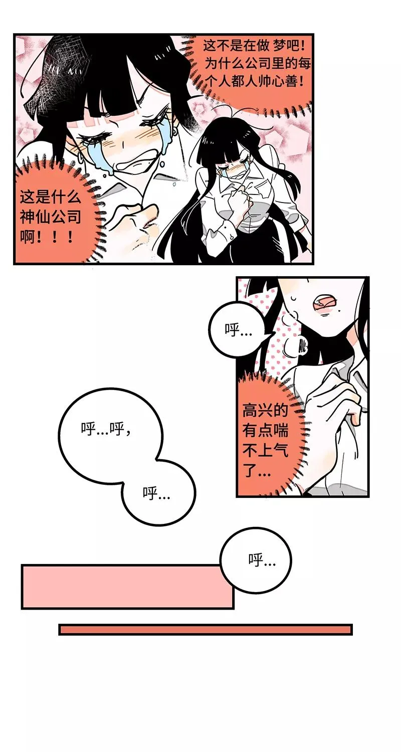 第1话 都市丽人？都市社畜！ 第10页