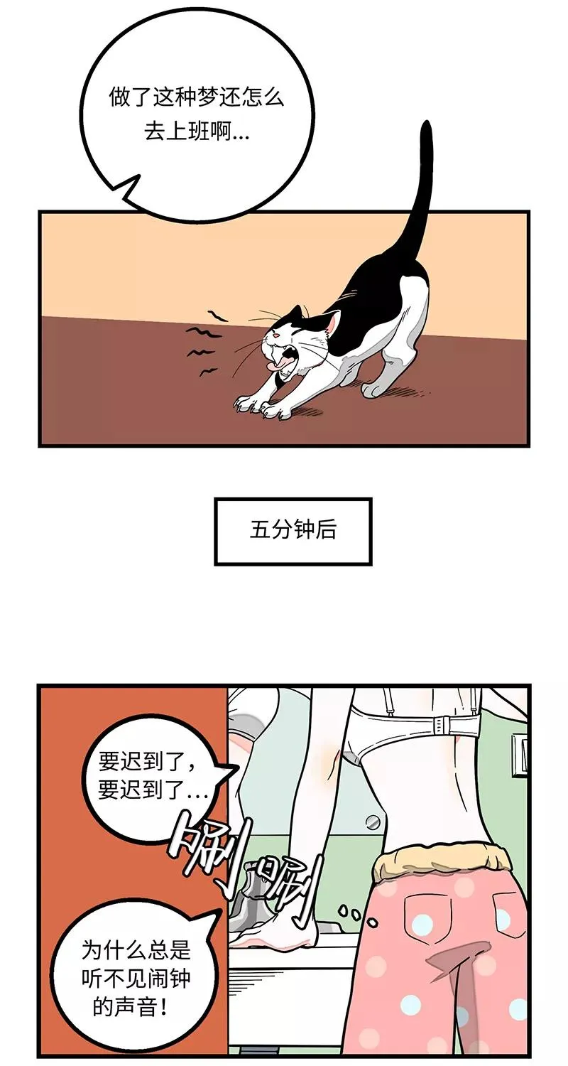 第1话 都市丽人？都市社畜！ 第12页
