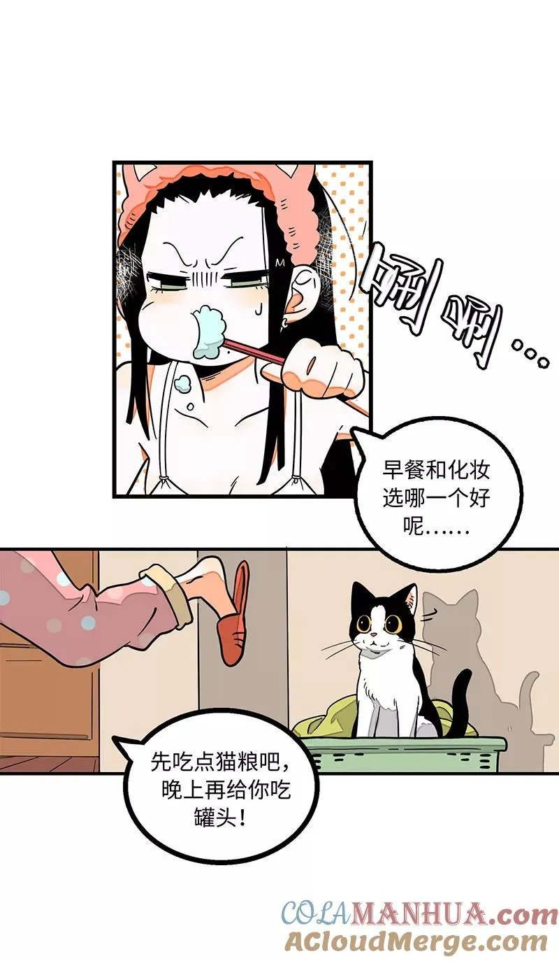 第1话 都市丽人？都市社畜！ 第13页