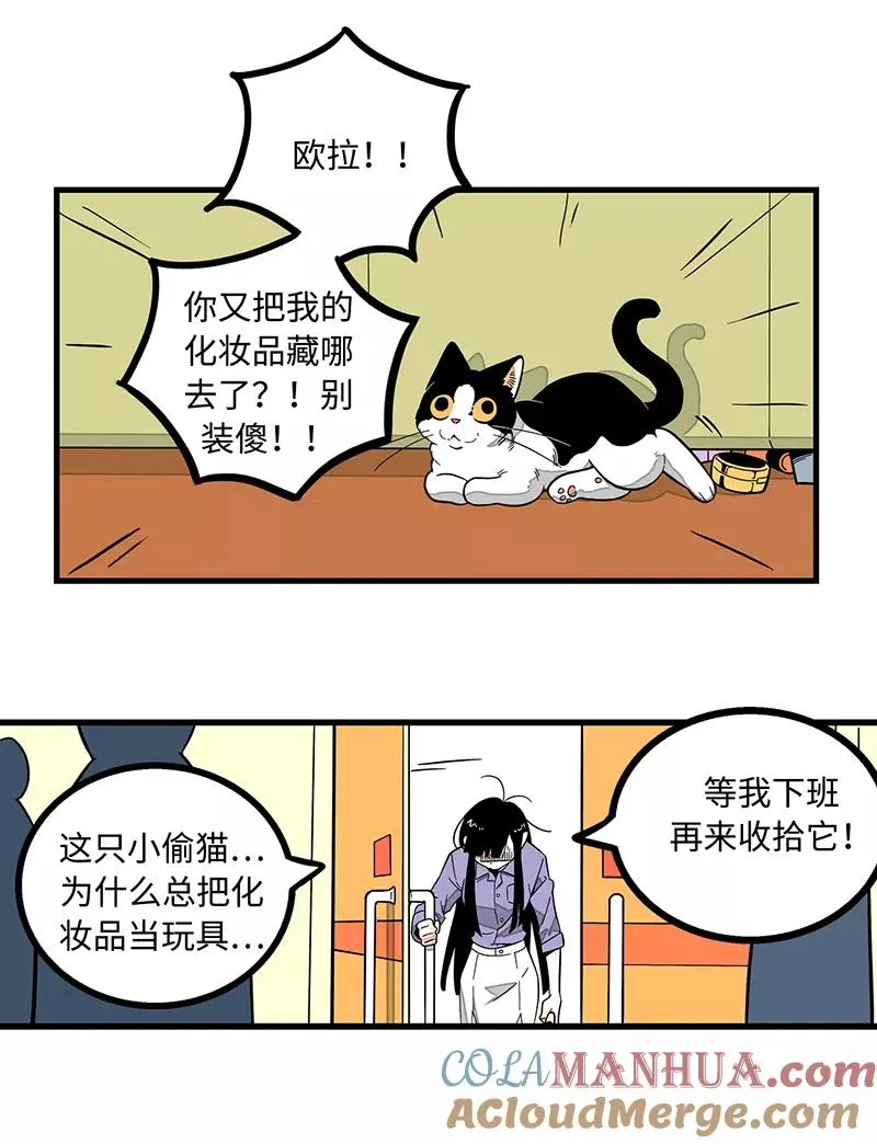 第1话 都市丽人？都市社畜！ 第15页