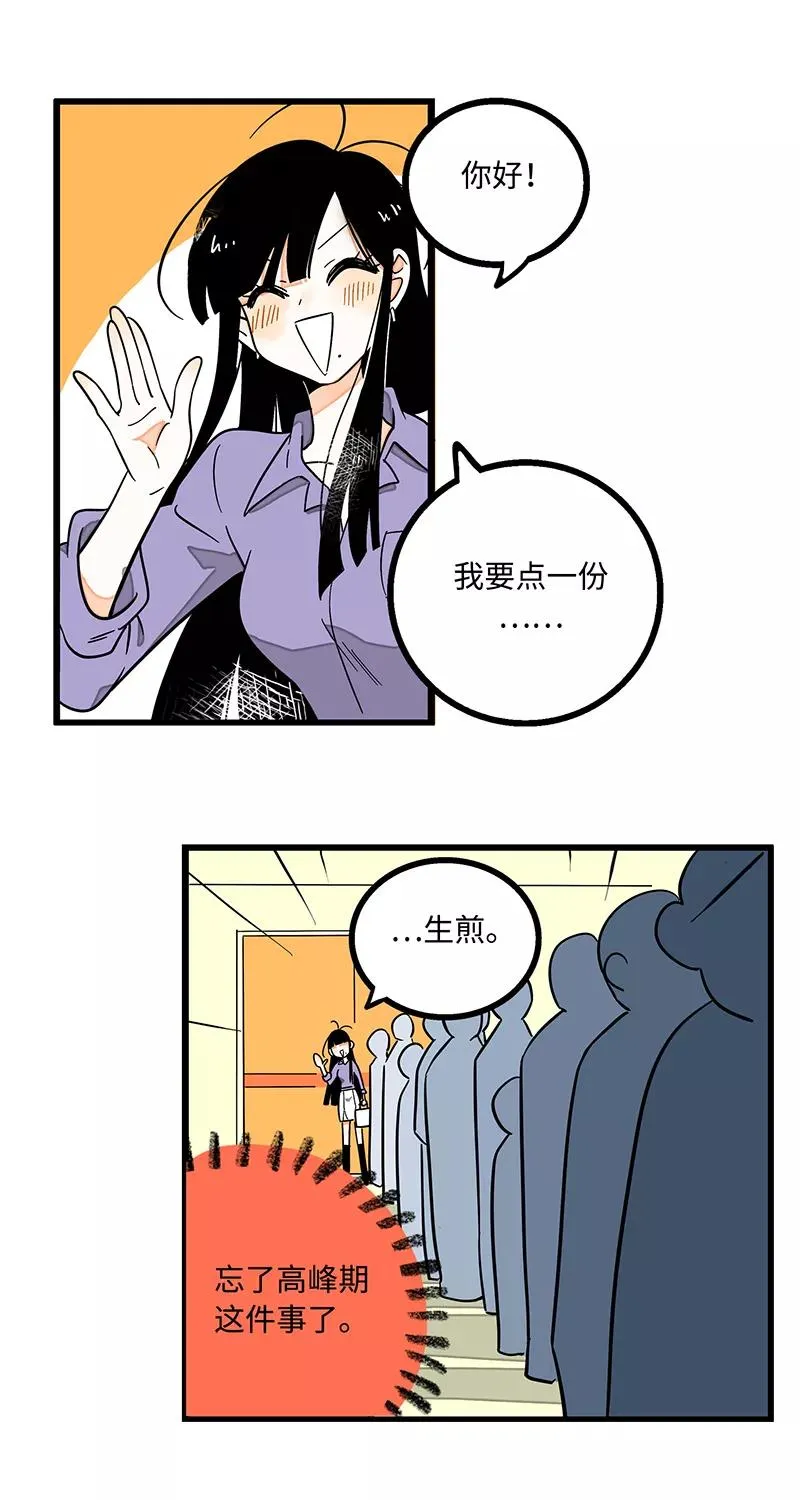 第1话 都市丽人？都市社畜！ 第16页