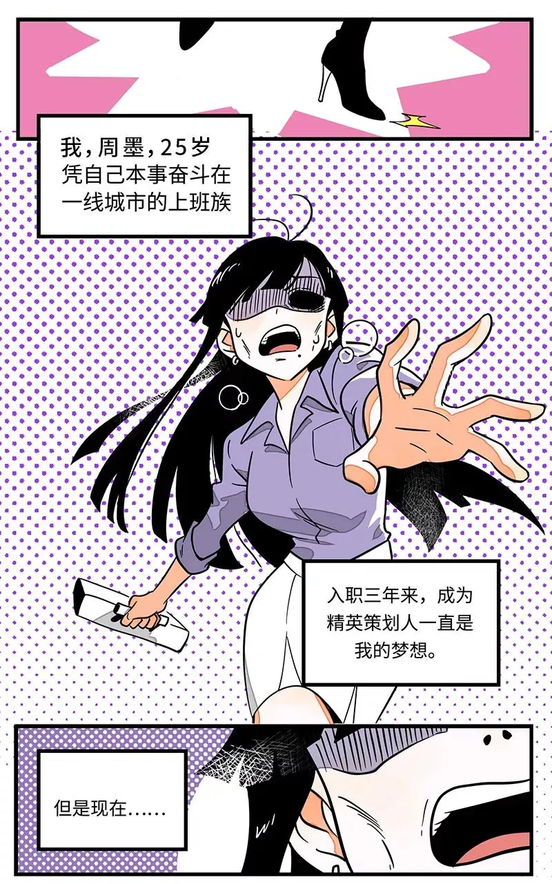 第1话 都市丽人？都市社畜！ 第20页