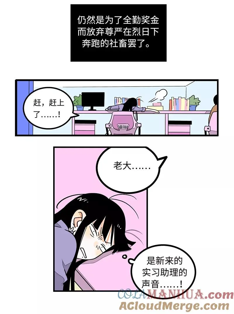 第1话 都市丽人？都市社畜！ 第21页