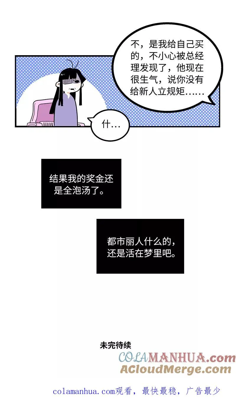 第1话 都市丽人？都市社畜！ 第23页