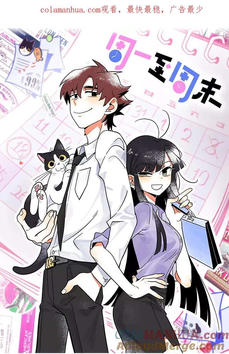 第2话 超帅有钱人来我司目的何在？ 第1页